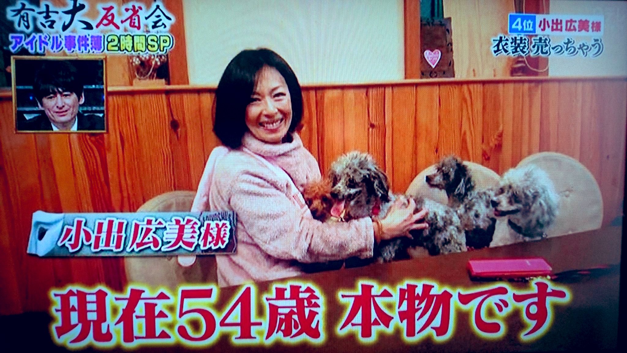 有吉反省会で放送】小出広美 心はプリズム 衣装 本物 本人依頼