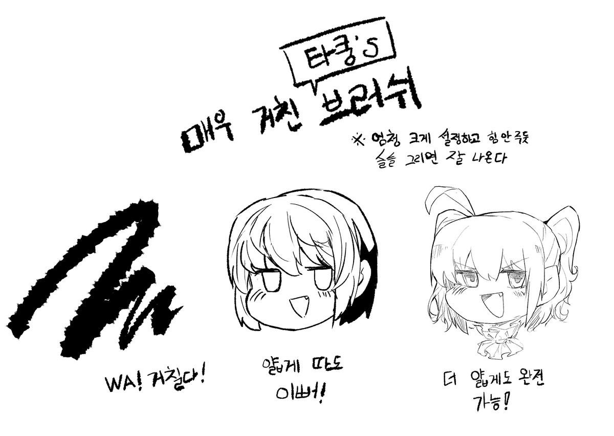 타쿵 브러쉬 지금 바로 다운로드 하세요!
https://t.co/T0hrRppbin 
