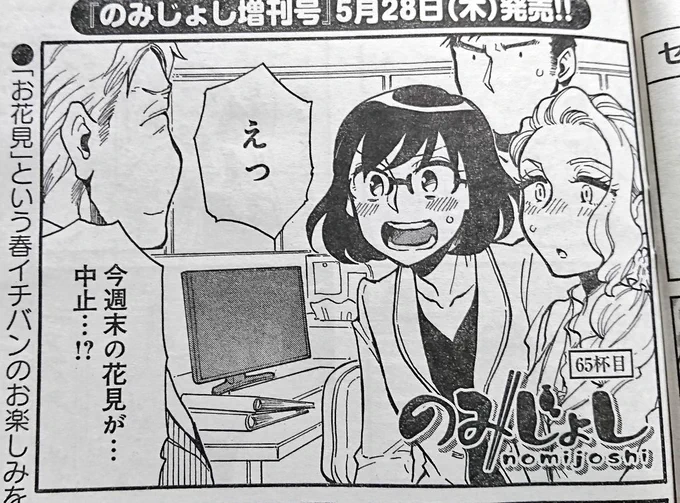 【宣伝】本日発売のまんがくらぶ5月号にのみじょし載っております
とかく二枚目のみっちゃんみたいになる状況が続いておりますが一日も早く落ち着いた日常が戻ってきますように…!
みっちゃん平時も別に落ち着いてないですけど!ないですけど! 