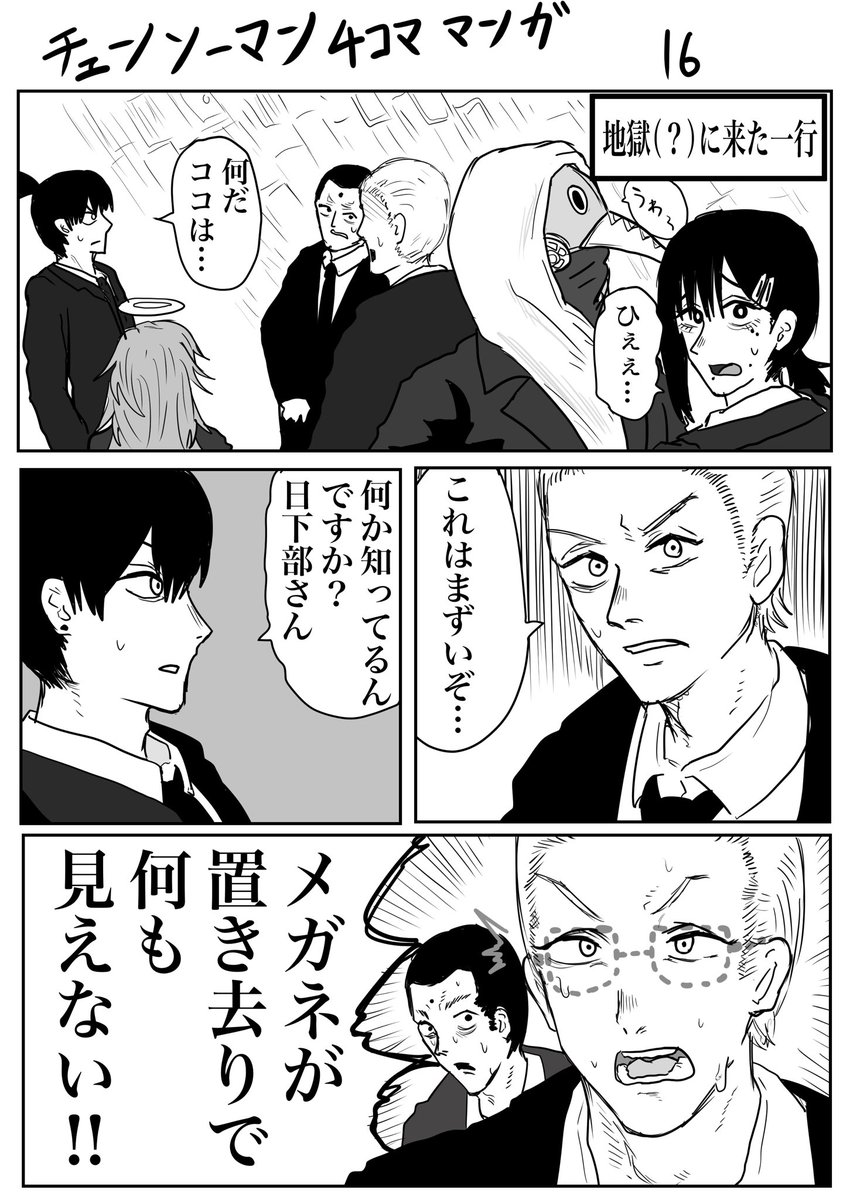 ハッチ No Twitter チェンソーマン4コマ漫画 人によっては死活問題になりうる話 チェンソーマン