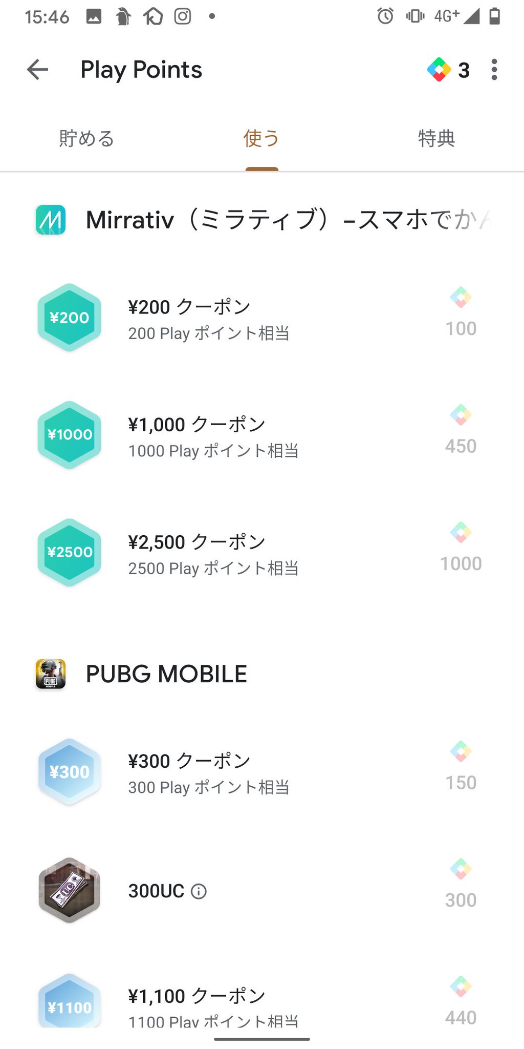 ミラティブ スマホ１台でゲームプレイ配信 Google Play Pointsって知ってますか Google Playでの利用額に応じて ポイントがたまり そのポイントを クーポンに交換できちゃうんです 本日からミラティブが クーポン交換の対象になりました