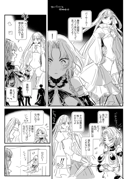 メルトリリスとサロメ 
