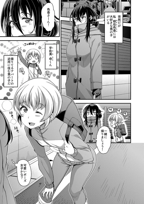 作品紹介⑦『@あっとneighbor』1/1
近所の可愛いと思っていた子が実はネット上で見せ合いっこオナニーしてた相手だったよという話です。
実質宇佐美くんがヒロイン🐰♥🐭 