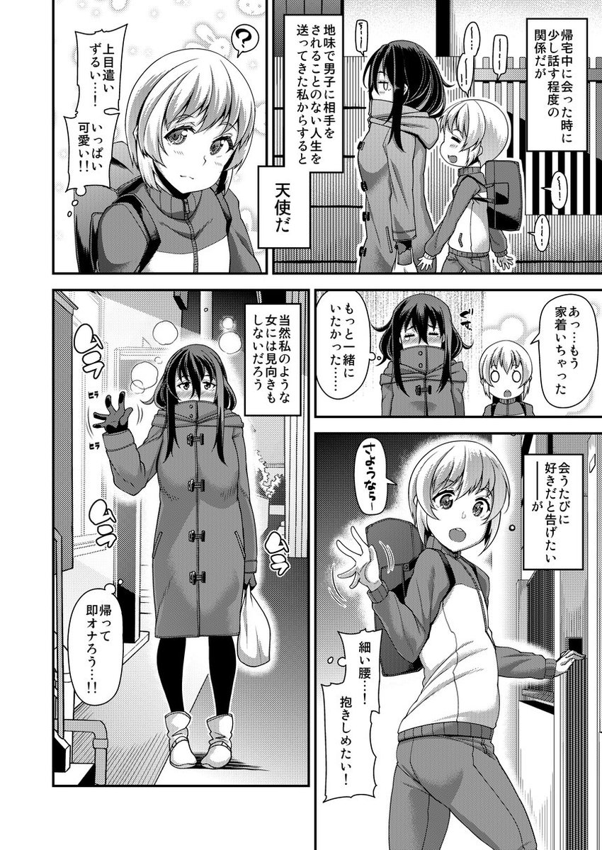 作品紹介⑦『@あっとneighbor』1/1
近所の可愛いと思っていた子が実はネット上で見せ合いっこオナニーしてた相手だったよという話です。
実質宇佐美くんがヒロイン🐰♥🐭 