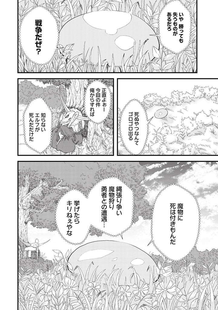 勇者に敗北した魔王様は返り咲くために魔物ギルドを作ることにしました 35話無料連載 コミックシーモア