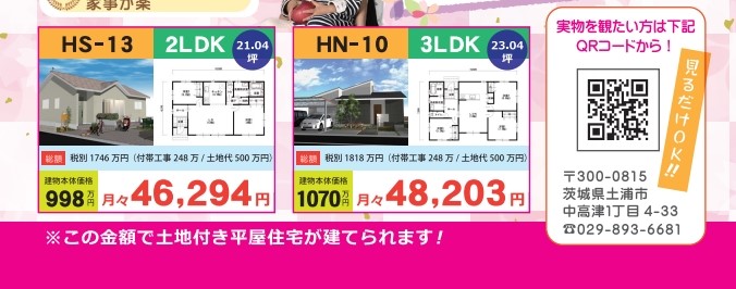 アドクラビス株式会社 平屋本舗 茨城県平屋専門住宅メーカー 移動が楽 無駄なスペースがない 効率の良い間取り 新築550万円から 土浦市に展示住宅があります 見るだけok 詳しくは ホームページまで T Co A3uphhfu1y T Co