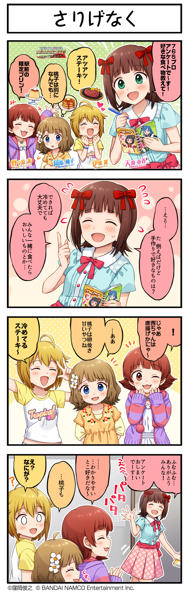 ミリオンライブ シアターデイズ 公式 現在開催中の ミリオンフェス に登場している 春香ちゃん 可憐ちゃんの4コマまんがを公開します まずは 春香ちゃんです ミリシタ ミリシタ4コマ 4コマ 4コマ漫画 ミリオンライブ シアターデイズ 公式 現在開催中の ミリオンフェス に登場している 春香ちゃん 可憐ちゃんの4コマまんがを公開します まずは 春香ちゃんです ミリシタ ミリシタ4コマ 4コマ 4コマ漫画