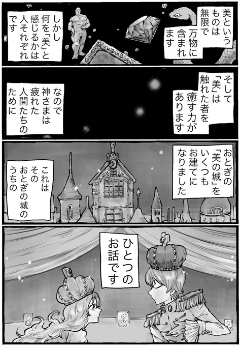 無限にある美のうちのひとつのお話です 