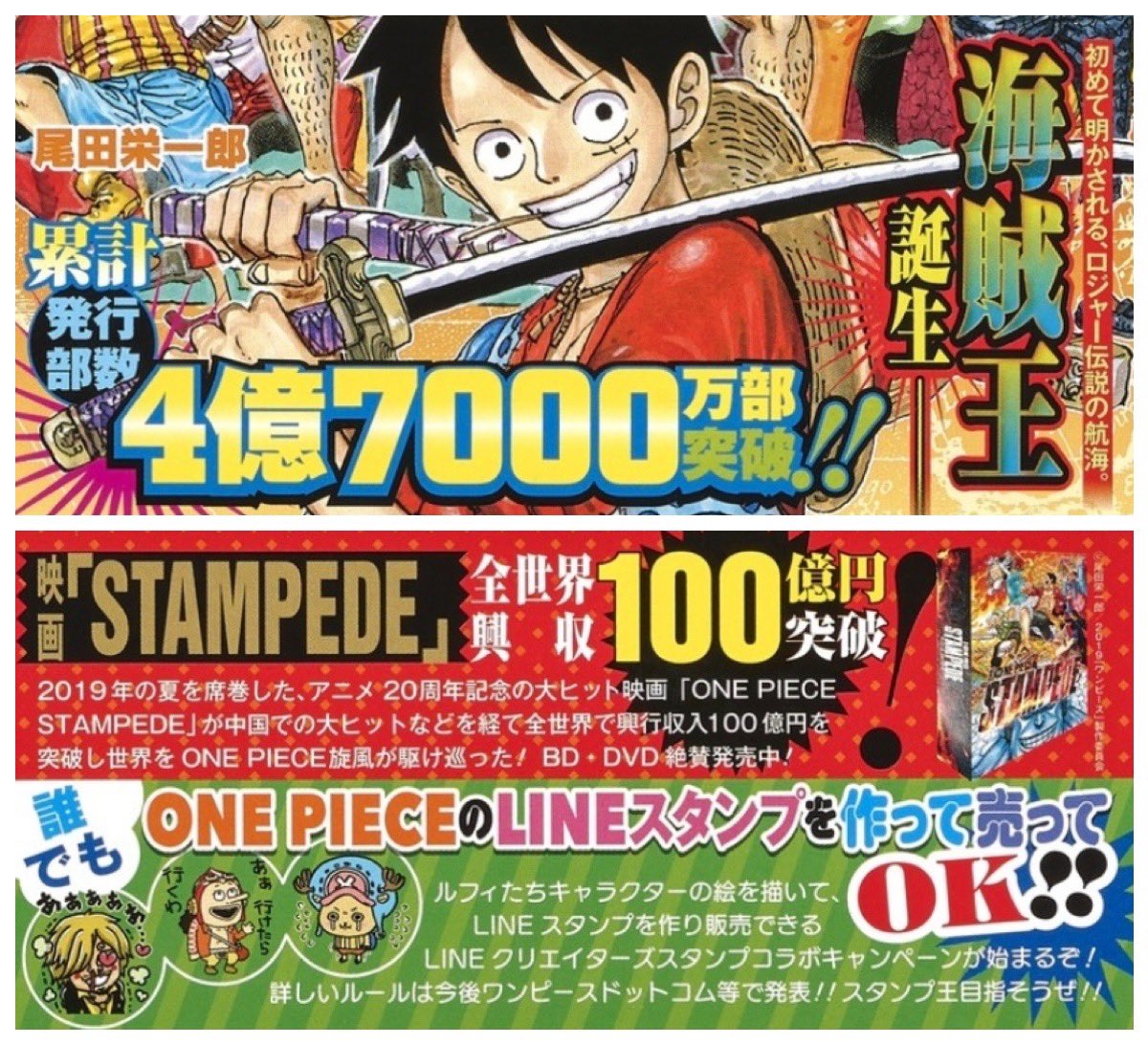 Log ワンピース考察 One Piece 96巻の帯と背表紙公開 累計発行部数4億7000万部突破 背表紙のキャラはロジャー おでん 白ひげというレジェンド 発売日が待ち遠しい T Co G5gqur0vsp T Co Mfjzufgbx8 Twitter