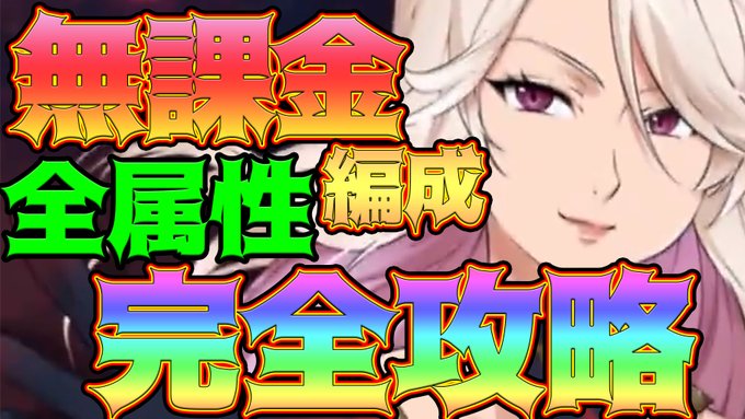 七つの大罪 光と闇の交戦 グランドクロス まとめ 評価などを1時間ごとに紹介 ついラン