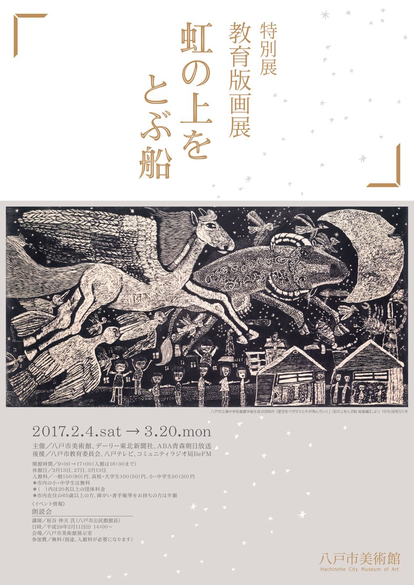 八戸市美術館 on X: 八戸市美術館 on X: