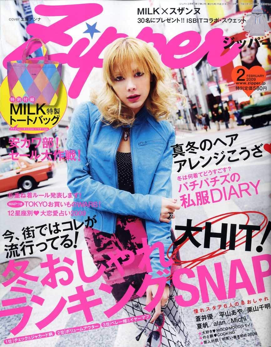 Tsuchiya Anna - Zipper (2009) #tsuchiyaanna #annatsuchiya #土屋