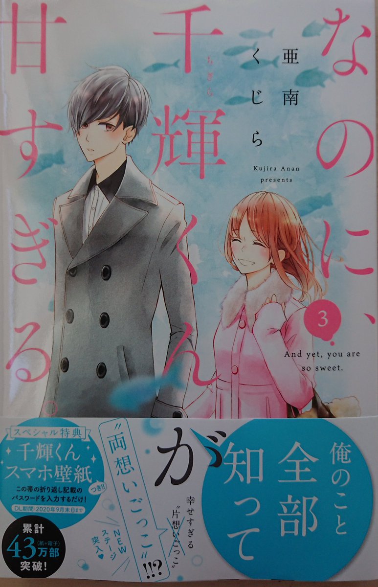 なのに 千輝くんが甘すぎる 3巻を完全無料で読める 漫画村 Zip Rar 星のロミの代役発見 サブカル男爵のおススメコンテンツ