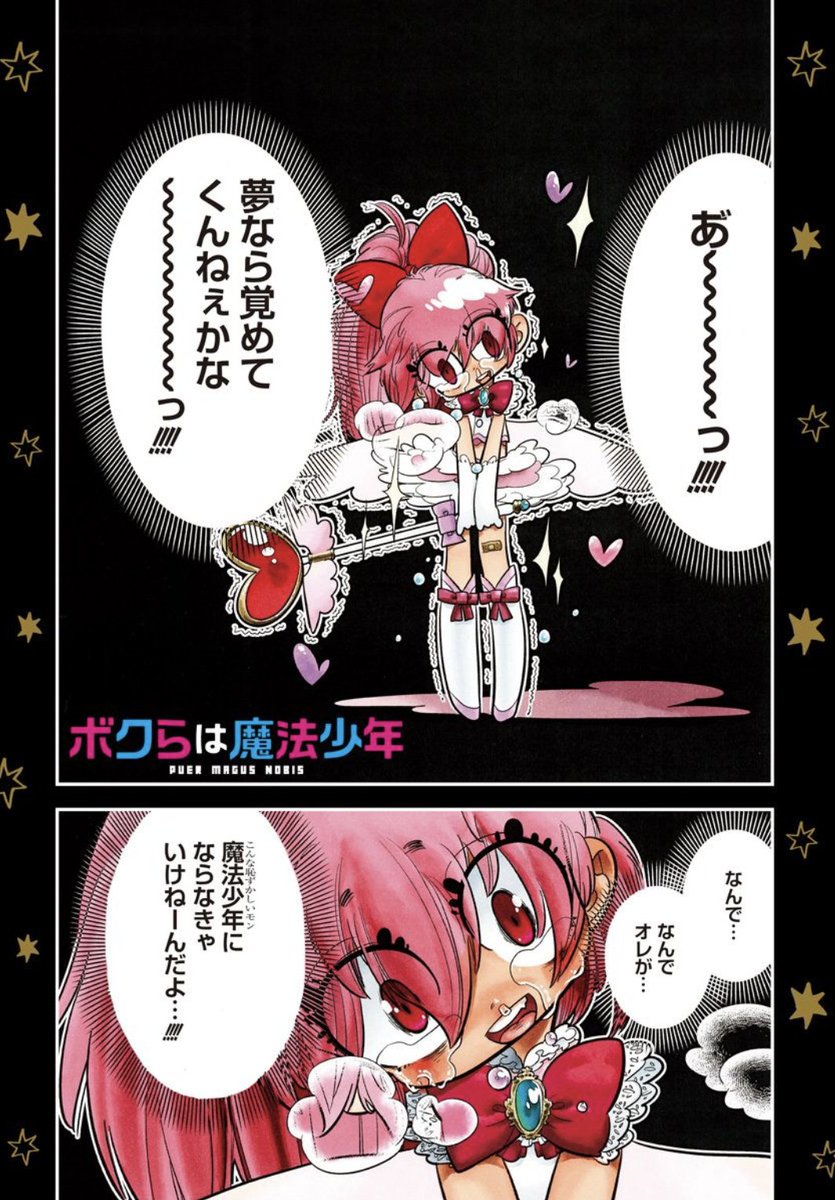 ジャンプbookストア ボクらは魔法少年 4 2まで1巻無料 少年は可愛いと 強い 超王道魔法少年物語 開幕 からすぐ読める T Co Y8twmabiql 最新4巻も配信中 T Co S5j4ot4dp9 T Co Pvsfl0fk1v