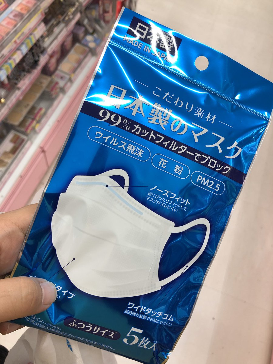 Twitter पर あらいちゅー 馬主で大家で占い師 新大久保マスク市場速報 現物引渡スポット価格 日本製 マツキヨ 5枚398円 バングラ製 香辛料屋 7枚750円 出元不明 香辛料屋 7枚650円