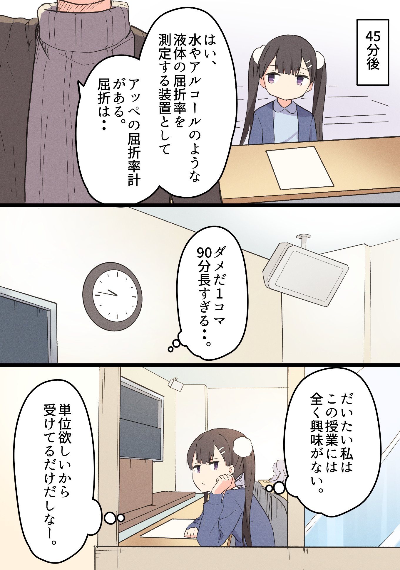 フェルミ漫画大学 ぼっち大学生の１日の過ごし方 T Co Qtai8mmknp Twitter