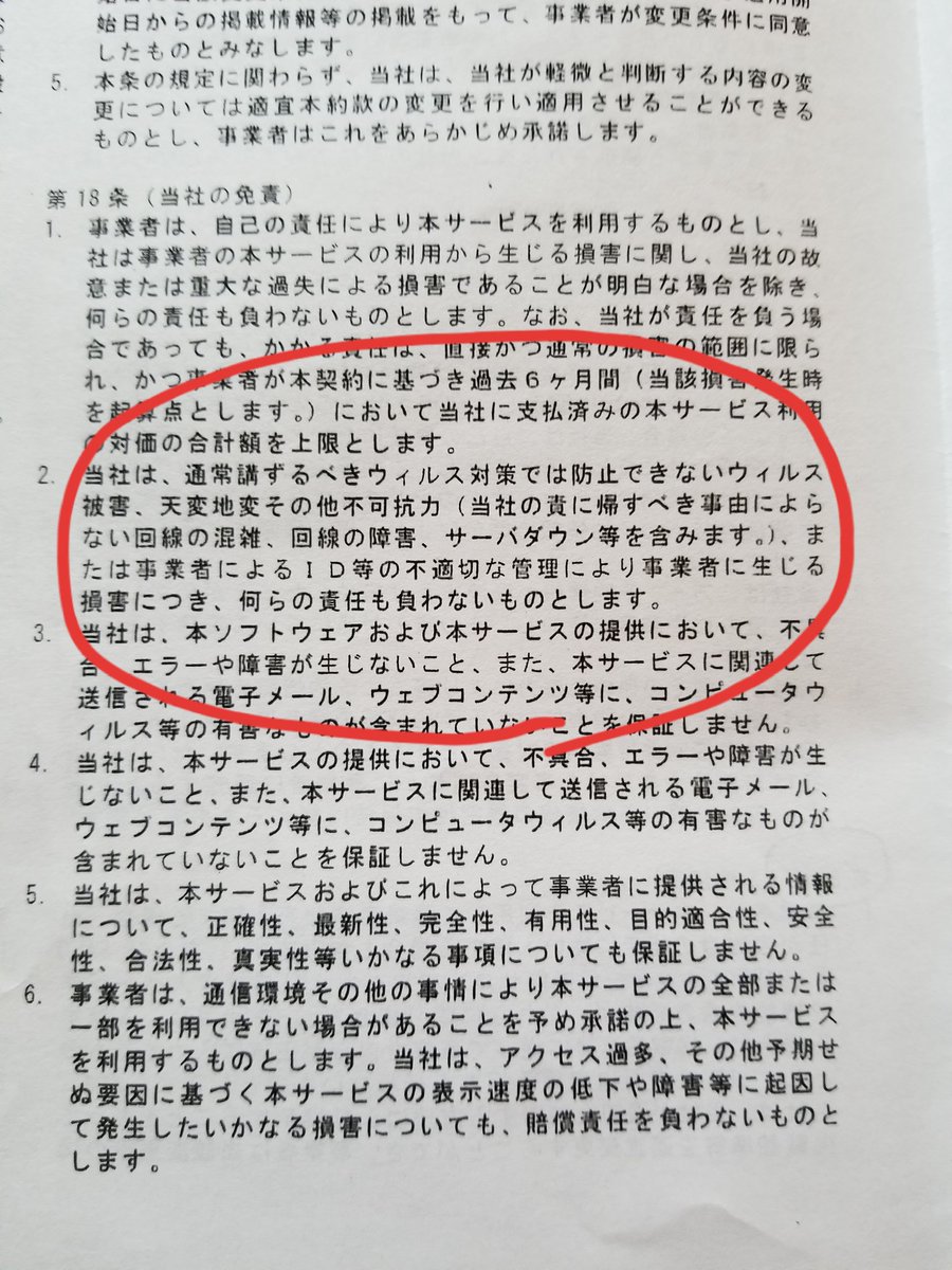 hughughudosan's tweet photo. ホットペッパーの利用規約な。
免責事項にウイルスについて書かれとる。
リクルート、さすがとしか言いようがない。
契約書に抜かりはない。 https://t.co/sXYfHSR1cC