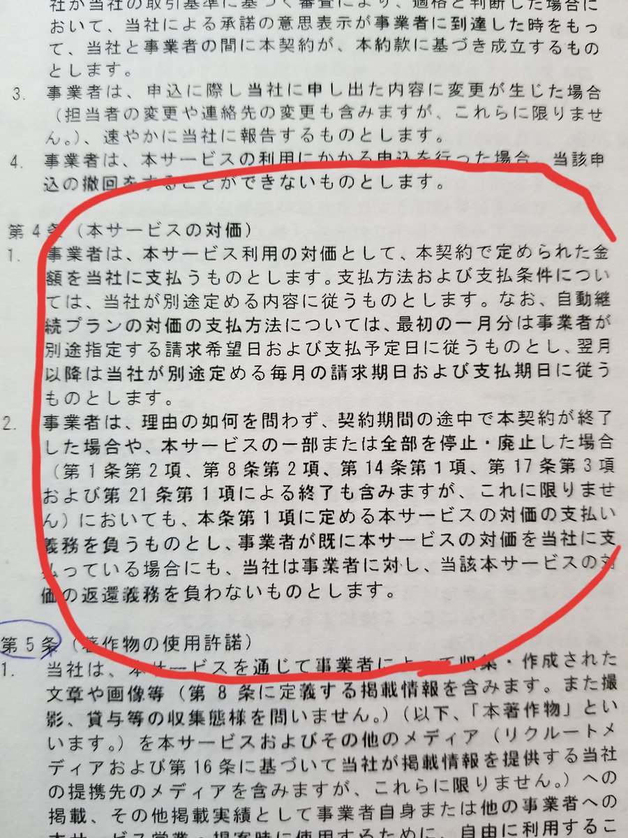 hughughudosan's tweet photo. ホットペッパーの利用規約な。
免責事項にウイルスについて書かれとる。
リクルート、さすがとしか言いようがない。
契約書に抜かりはない。 https://t.co/sXYfHSR1cC