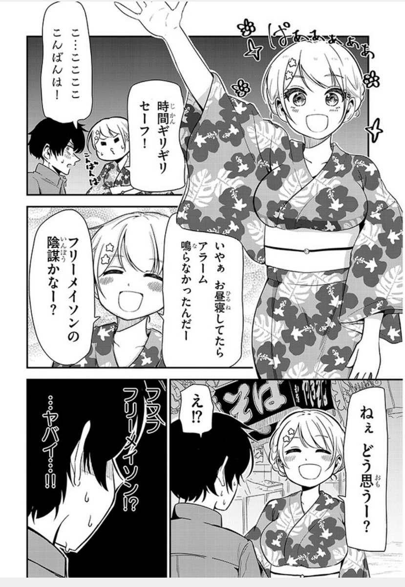 更新 ネガくんとポジちゃん17話更新されています やっとこさの花火回です よろ 森田俊平 名探偵なんかじゃない 巻発売中 の漫画