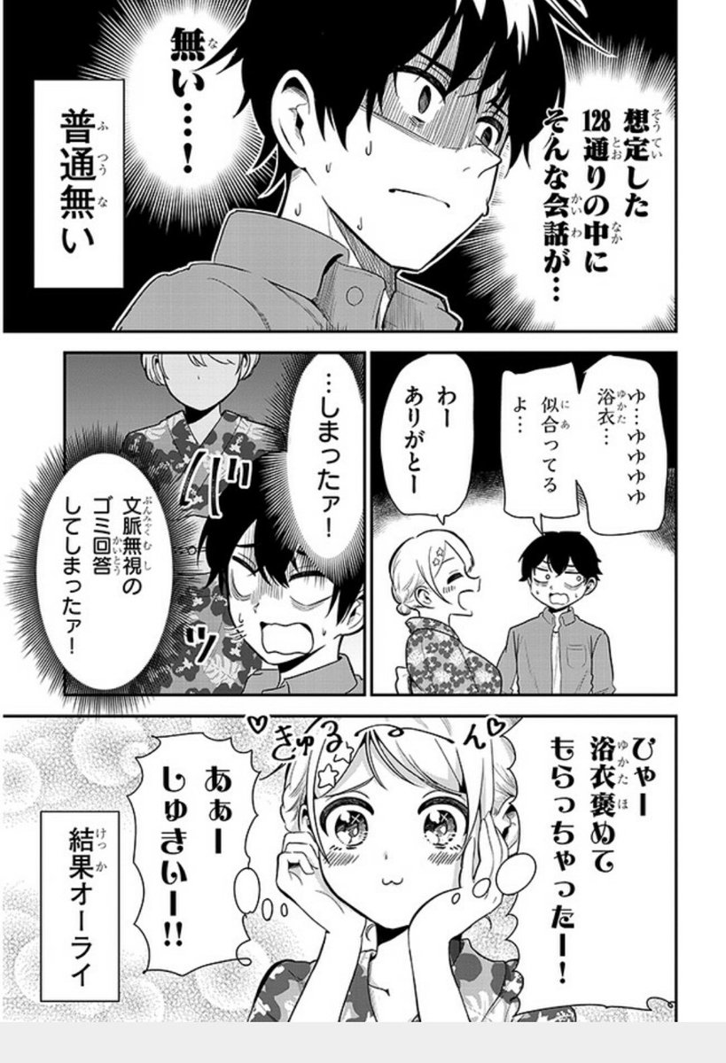 【更新】ネガくんとポジちゃん17話更新されています。やっとこさの花火回です。よろしくお願いします。→ https://t.co/DZl7HsakKM 
