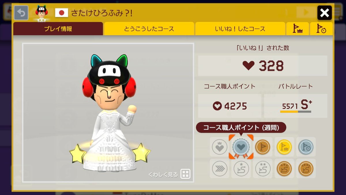 ちはや Mildom 皆いいねありがとう 週間1位になりました スーパーマリオメーカー2 Supermariomaker2 Nintendoswitch