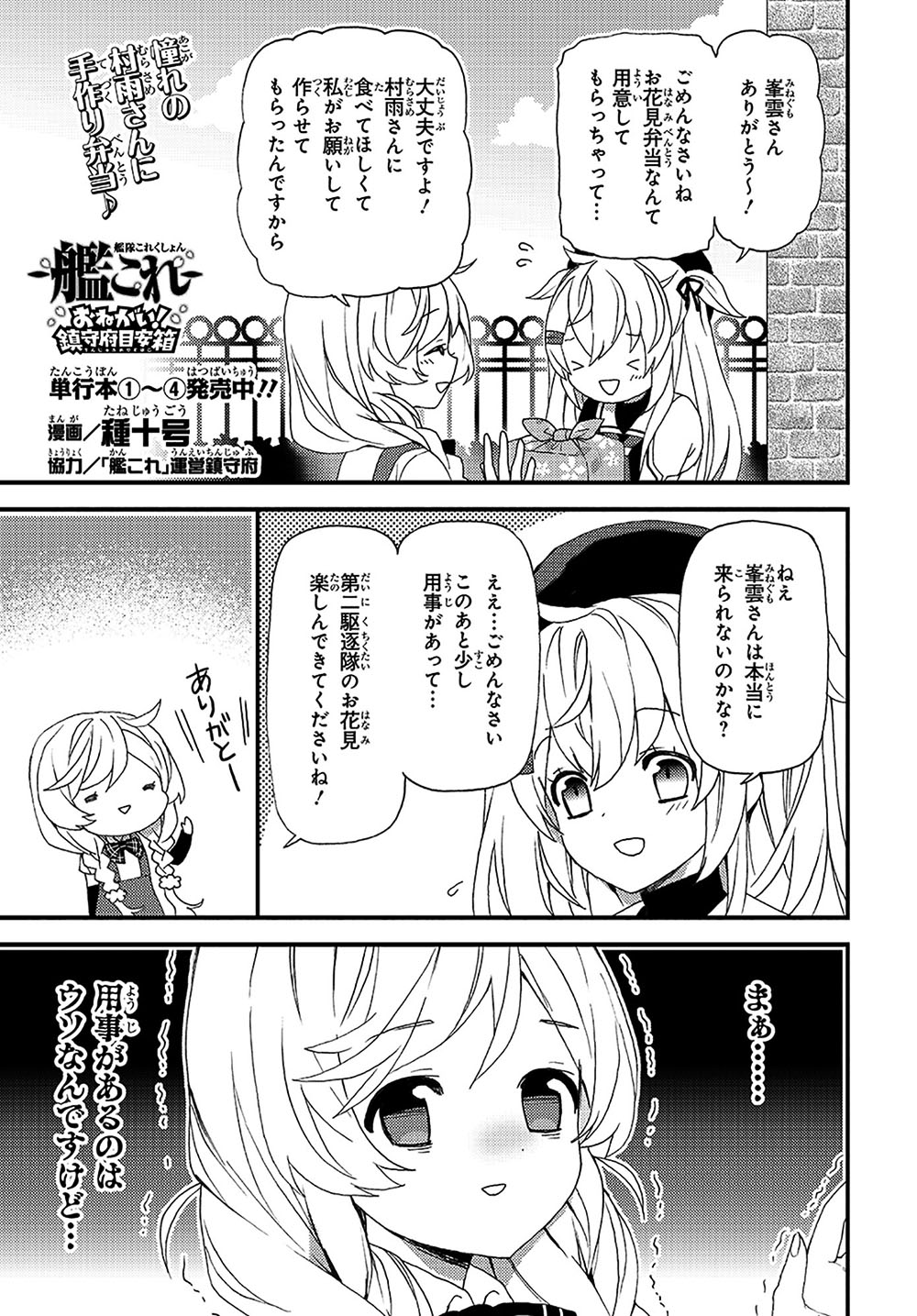 電撃マオウ編集部 発売中の電撃マオウ5月号で 艦隊これくしょん 艦これ おねがい 鎮守府 目安箱 第37話が掲載 峯雲が大好きな村雨さんに手紙を出したいという願いに松風が派遣 さらに 朝ーズ たちもからんできますが はたして素敵な手紙は出せる