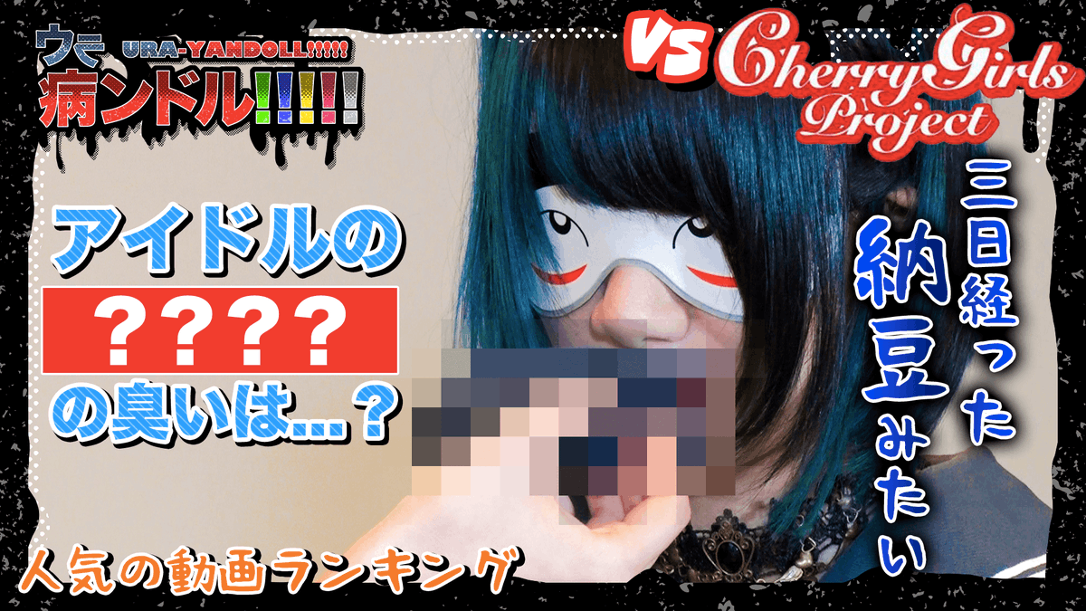 Ketsukatchin_TV's tweet photo. 「病ンドル」が様々な企画に挑戦する「ウラ病ンドル!!!!!」

本日19:00に最新動画をUPします！

是非、ご視聴ください！

チャンネル登録・高評価、お待ちしてます！
https://t.co/rppLl6IKEx

#病ンドル #ウラ病ンドル #けつかっちんTV https://t.co/X78NUuWHSP