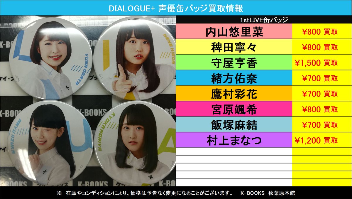 DIALOGUE+】 購入特典ブロマイド、クリアファイル入荷！！ 缶バッジの