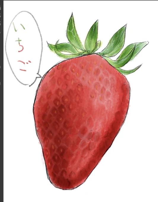 むしゃくしゃしていちご描きました