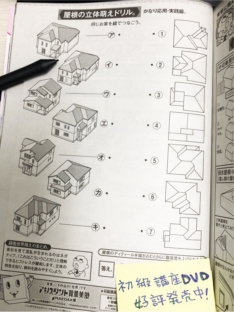 アシスタント背景美塾 Maedax派 On Twitter 今月の人気連載講座 背景萌え を紹介いたします 今月のテーマは屋根の立体萌えドリルと このやや難し 線をつなぐパズルゲーム 皆様は正解に辿り着きますか 背景萌え とは 塾長maedaxによる