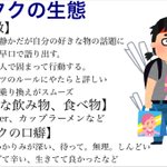 もしもオタクが図鑑にのったら…？？その生態についての説明が面白いw