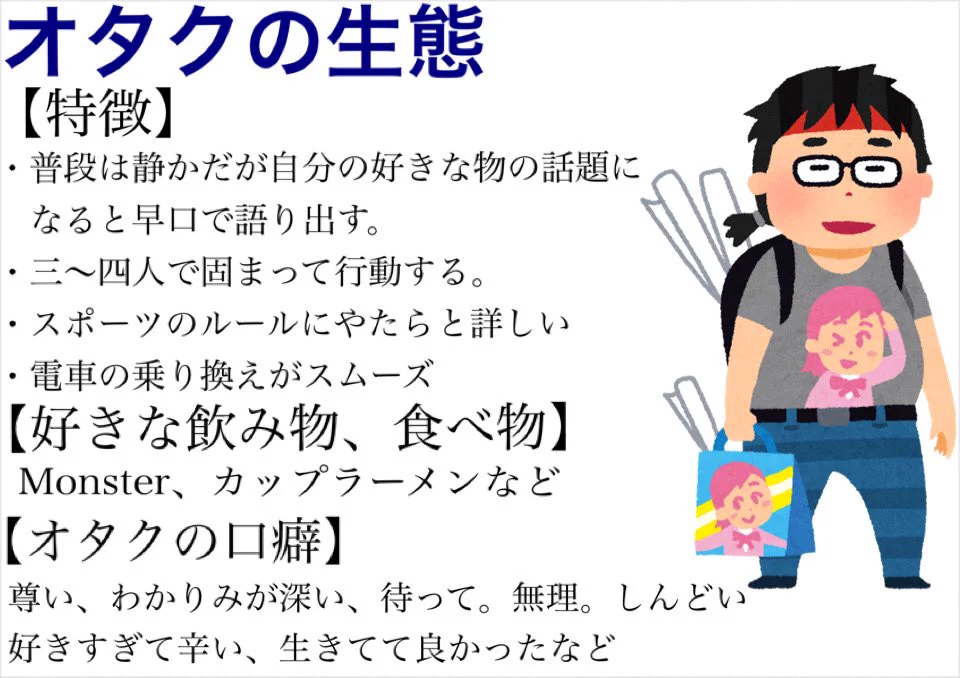 もしもオタクが図鑑にのったら…？？その生態についての説明が面白いww