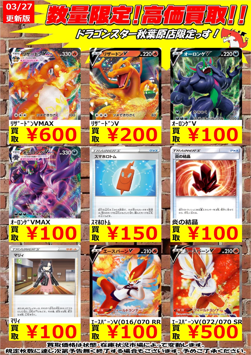 ドラゴンスター秋葉原店 على تويتر ポケモンカード 数量限定高価買取 価格変更しました リザードンvmax待ってます ﾘｻﾞｰﾄﾞﾝvmax 600 ﾘｻﾞｰﾄﾞﾝv 0 ｵｰﾛﾝｹﾞv 100 秋葉原 ドラスタ ドラスタ秋葉原 ポケモンカード ポケカ ポケモン