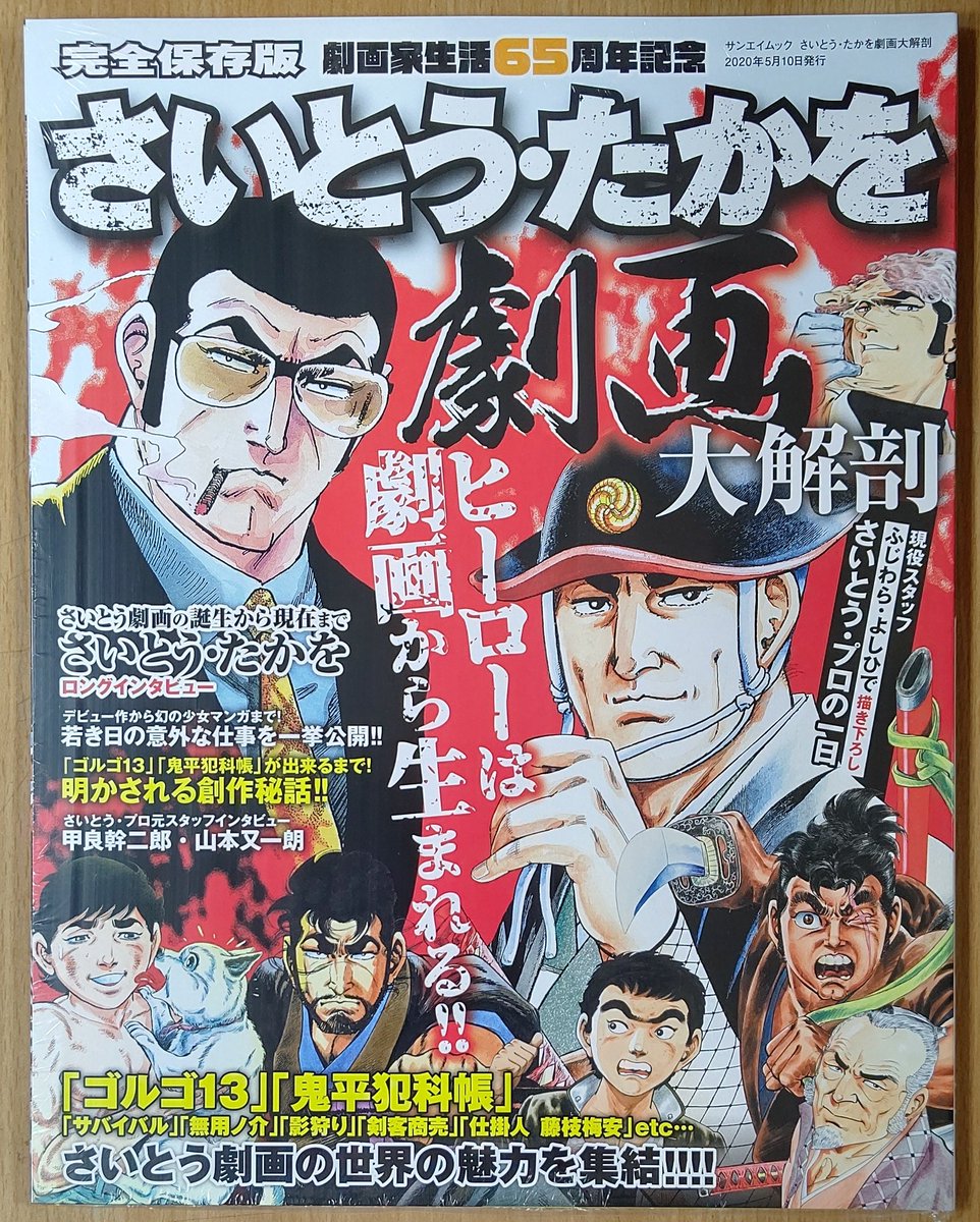 ゴルゴ13」「#鬼平犯科帳」「#無用ノ介」「#影狩り」・・・ヒーローは