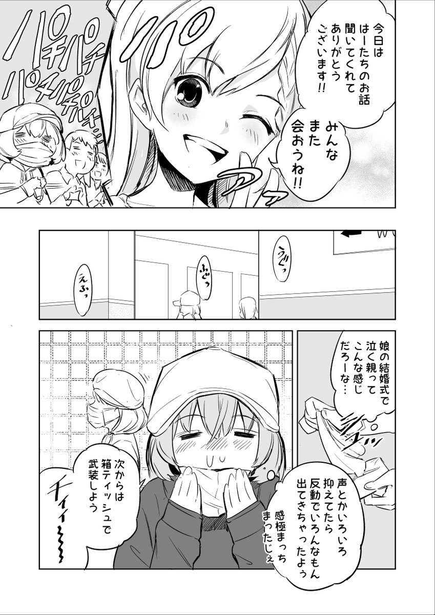 お忍び
#夢見りあむ 