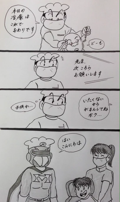 マンガ  歯医者さん

#4コマ
4コマ漫画 