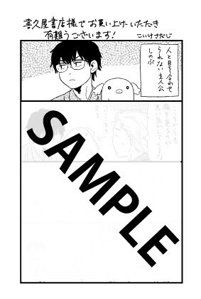 小池定路先生の『若旦那はザンネン。』①巻、本日3/27発売です!???
描き下ろし4コマ特典は喜久屋書店様、COMICZIN様、ポストカード特典はセブンネット様にて!!! 