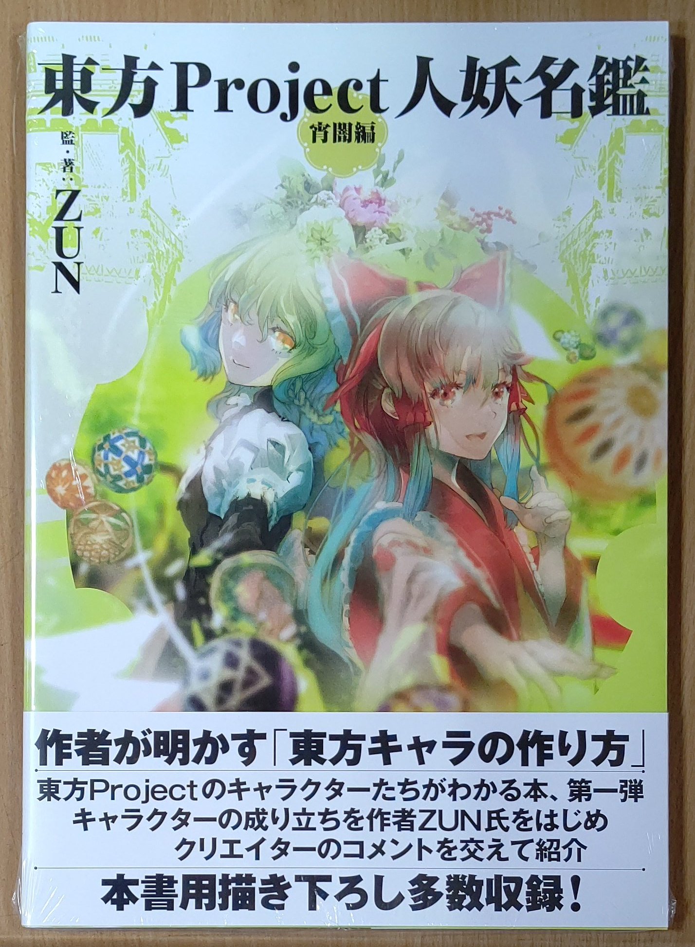 漫画店長 あらゆる世代の漫画が揃う専門書店 喜久屋書店仙台店 Twitter पर 作者が明かす 東方キャラの作り方 東方projectに登場するキャラクターたちが 設定とイラスト両方でわかる本 第一弾 東方project人妖名鑑宵闇編 本日入荷しました T
