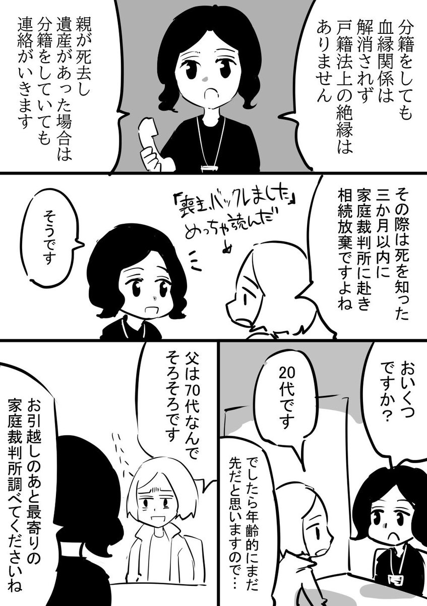 今日からできる毒親夜逃げ術 住民票閲覧制限と分籍編おかわり
おまけ 