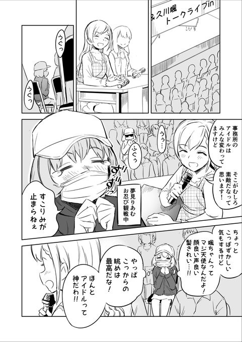 お忍び 夢見りあむ しょうきちの漫画 お忍び 夢見りあむ しょうきちの漫画