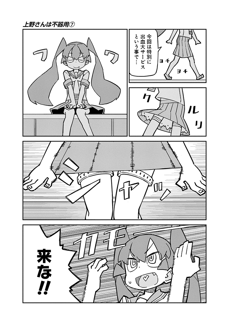 Tvアニメ 上野さんは不器用 公式 Missueno Anime Twitter Tvアニメ 上野さんは不器用 公式 Missueno Anime Twitter