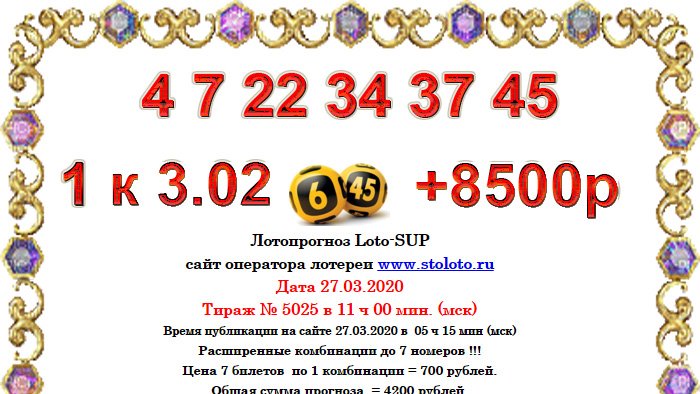 столото 6 из 45 совпадения номеров столото 6 из 45 совпадения номеров