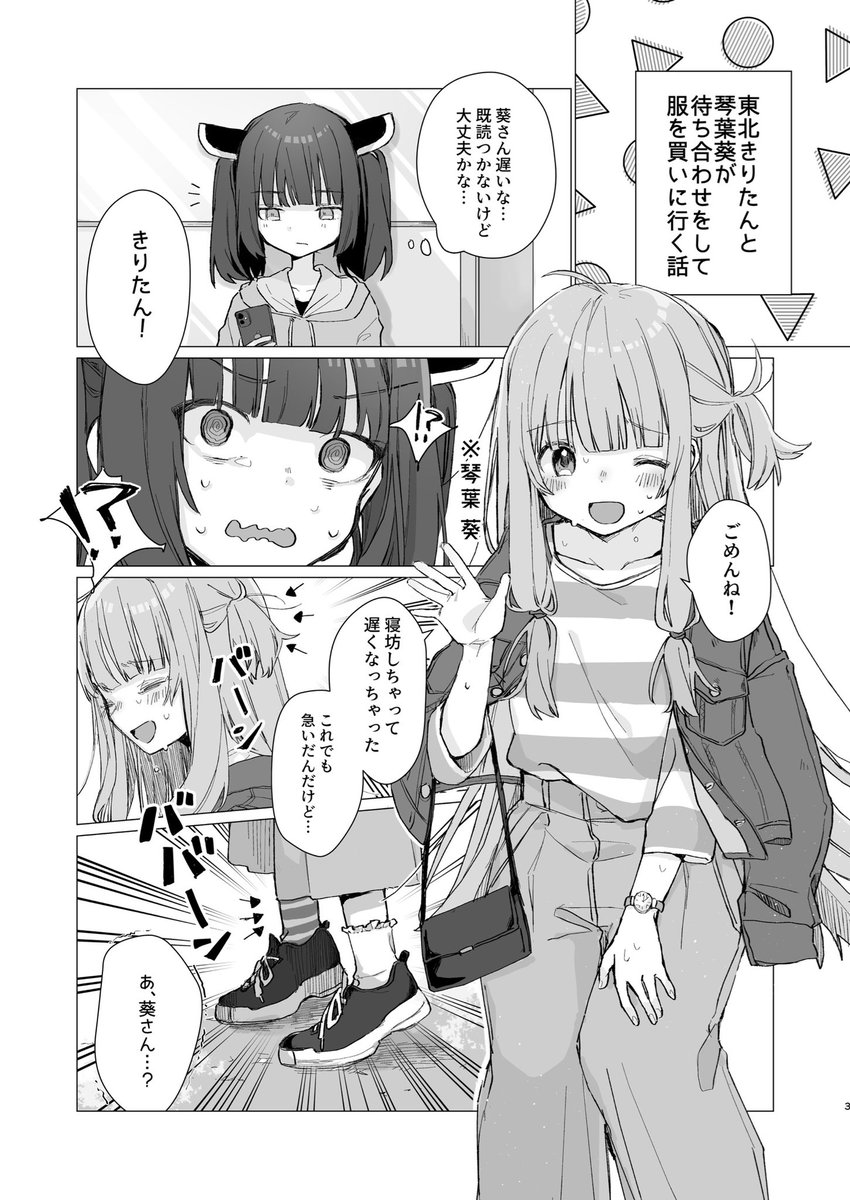 初めてあおきりの漫画を描いています 