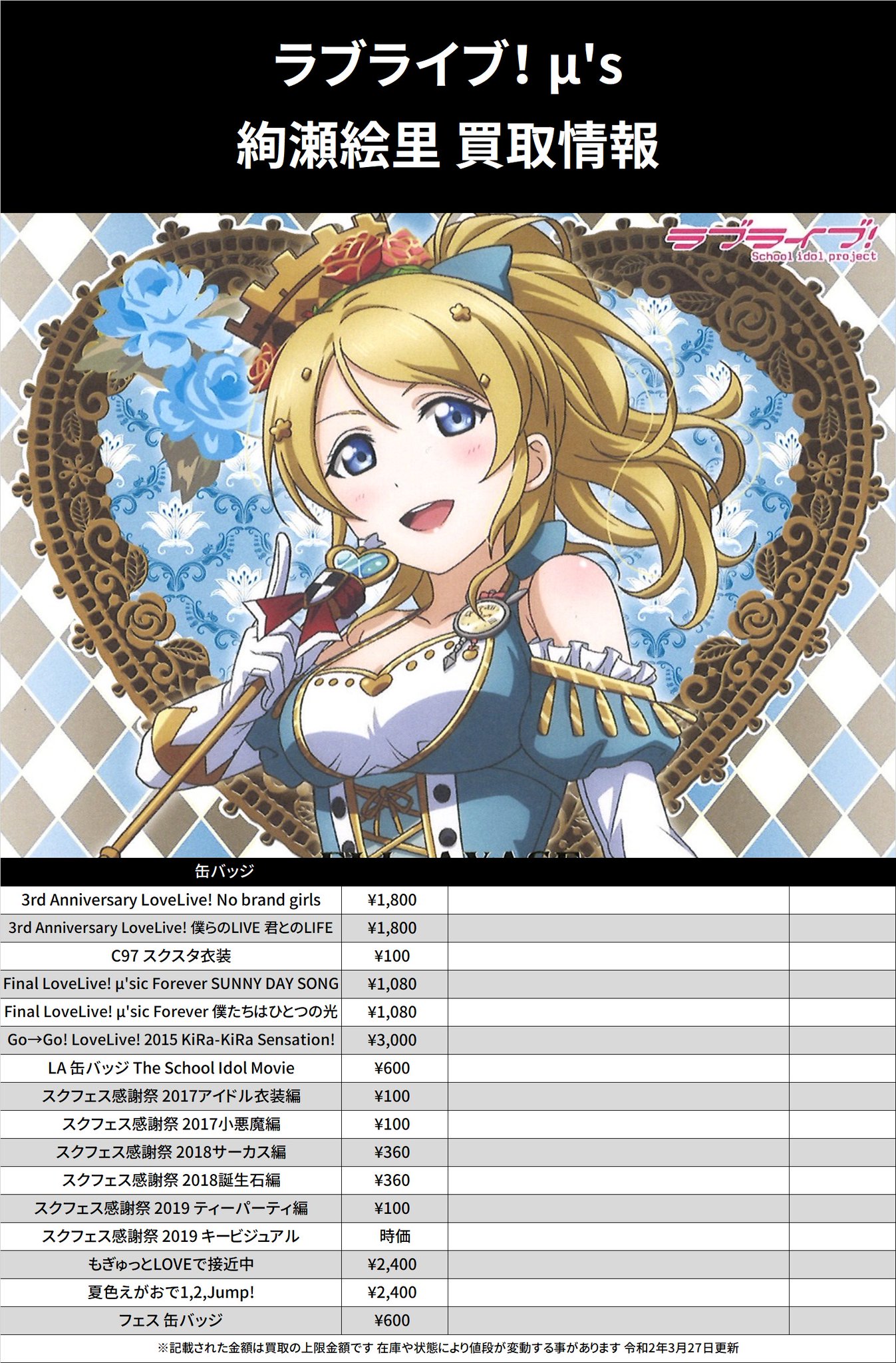 特売 ラブライブ 絢瀬絵里 フェス缶バッジ fawe.org