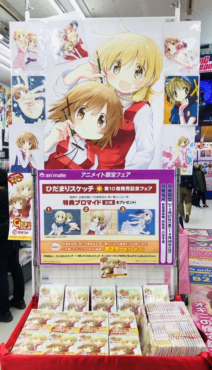電話予約受付中 アニメイト秋葉原本館 Sur Twitter 新刊情報 本日 まんがタイムkr コミックス ひだまりスケッチ 10巻 発売 アニメイト特典 はミニ色紙 アニメイト限定セットはアクリルキーホルダー2個セット付きです 当店1階 2階にて特設コーナー展開