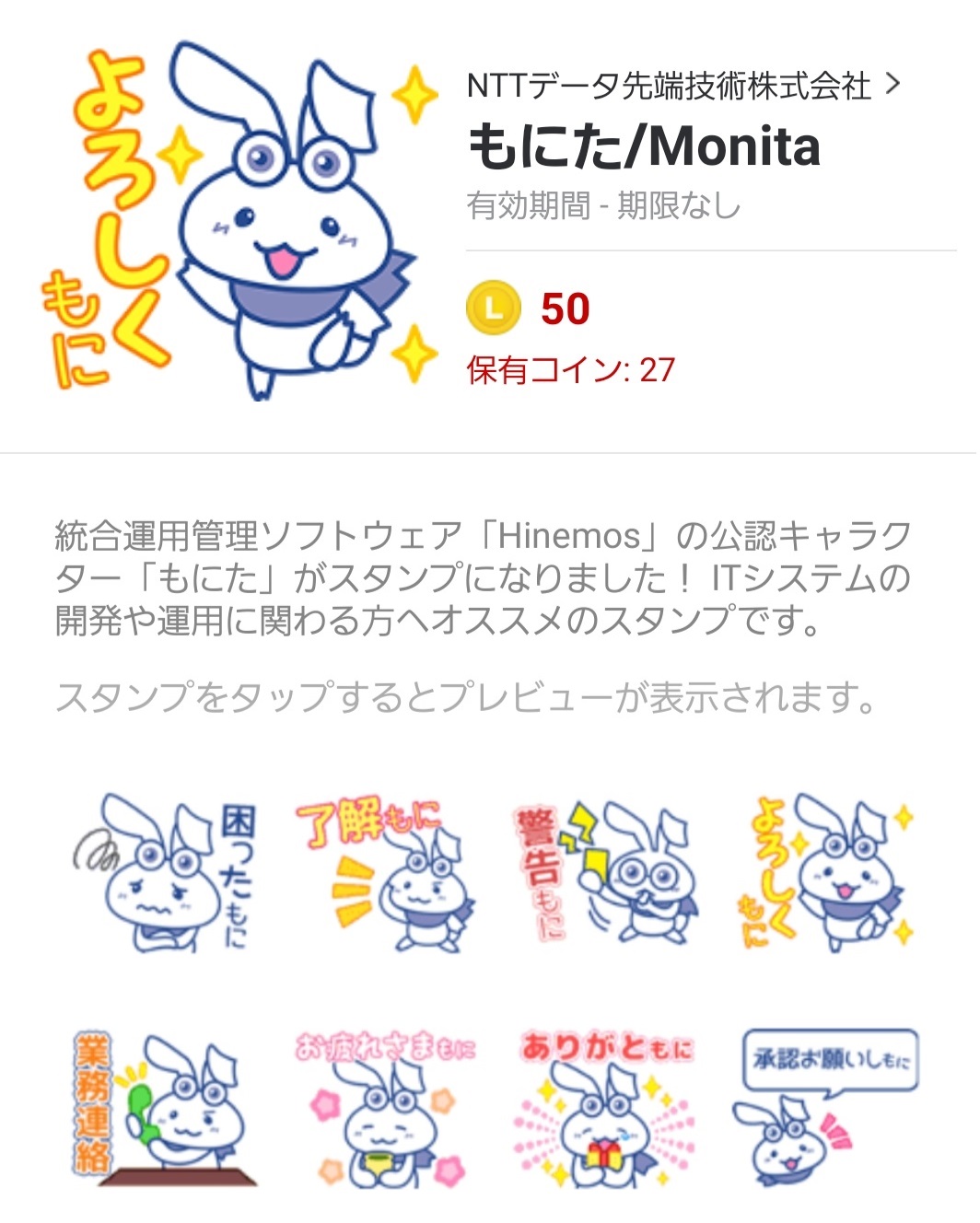Hinemos もにたのlineスタンプが販売開始されたもにー T Co Ekytylf3dk ｷﾀ ヽ ㅅ ﾉ お仕事につかえる便利なスタンプもに Hinemosっぽいものもあるもに いっぱい使ってもに よろしくもにーーー Hinemos Lineスタンプ