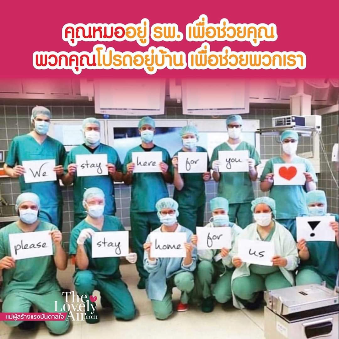 MooM_06_MMM's tweet photo. (1) “หมอทำงานหนักที่ รพ.เพื่อคุณ ขอคุณอยู่บ้านเพื่อพวกเรา”

แคมเปญ #บริจาค20บาท #Gowith20 หรือมากกว่าได้เลยนะคะ

#พรกฉุกเฉิน #saveบุคลากรทางการแพทย์ #หยุดเชื้อเพื่อชาติ #หยุดอยู่บ้านเพื่อชาติ #โควิด19เราต้องรอด #ฝ่าวิกฤตโควิด19 #COVID2019 #COVID19 #โควิด19 #Covid_19 #สะพานบุญ https://t.co/yJ9NkEHiOV