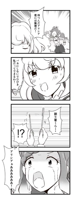 唐突に描きたくなったひびアリ漫画です 