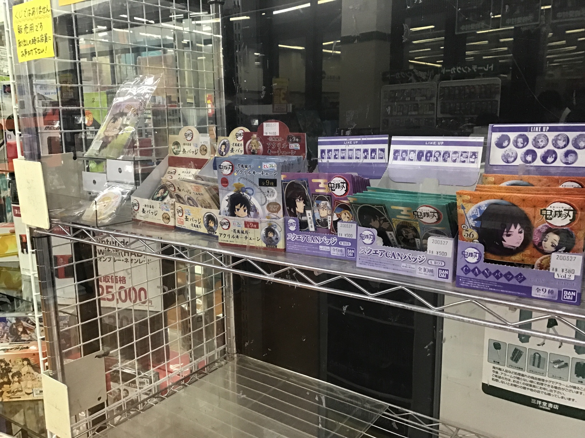 三洋堂書店小浜店 Twitterissa 鬼滅の刃グッズが入荷しました 今回はこの中からお一人様合わせて３個まででお願いしております 何卒よろしくお願いいたします 三洋堂書店小浜店 鬼滅の刃