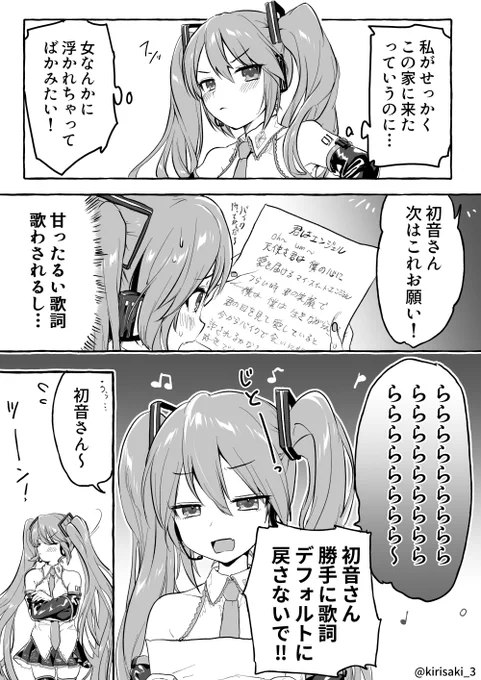 【ボカロ漫画】恋するマスターとツンデレミクさん #VOCALOID #初音ミク 